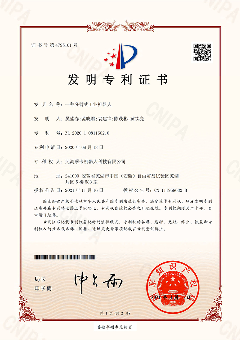 一種分臂式工業(yè)機(jī)器人
