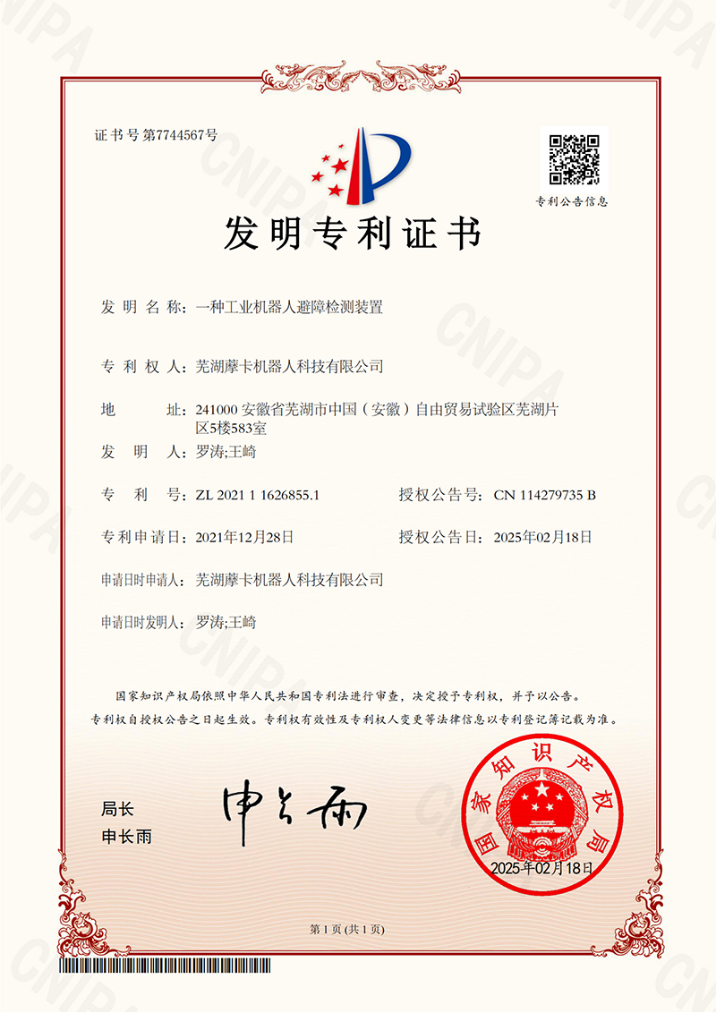 一種工業(yè)機(jī)器人避障檢測(cè)裝置證書