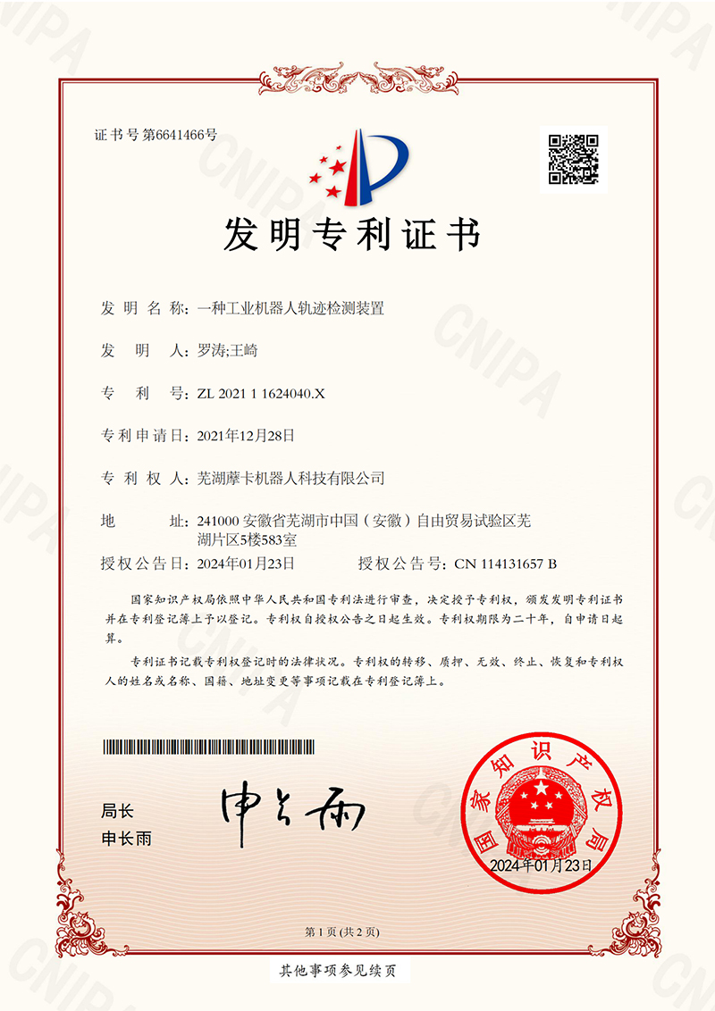 一種工業(yè)機(jī)器人軌跡檢測(cè)裝置