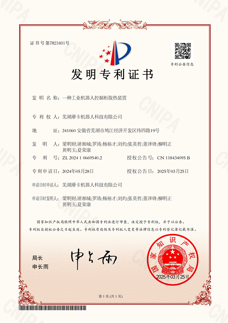 一種工業(yè)機(jī)器人控制柜散熱裝置