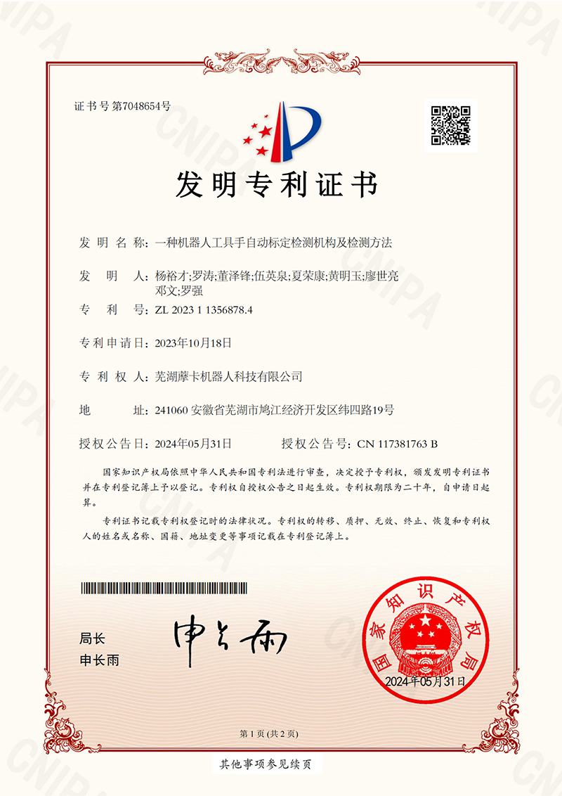 一種機(jī)器人工具手自動(dòng)標(biāo)定檢測(cè)機(jī)構(gòu)及檢測(cè)方法