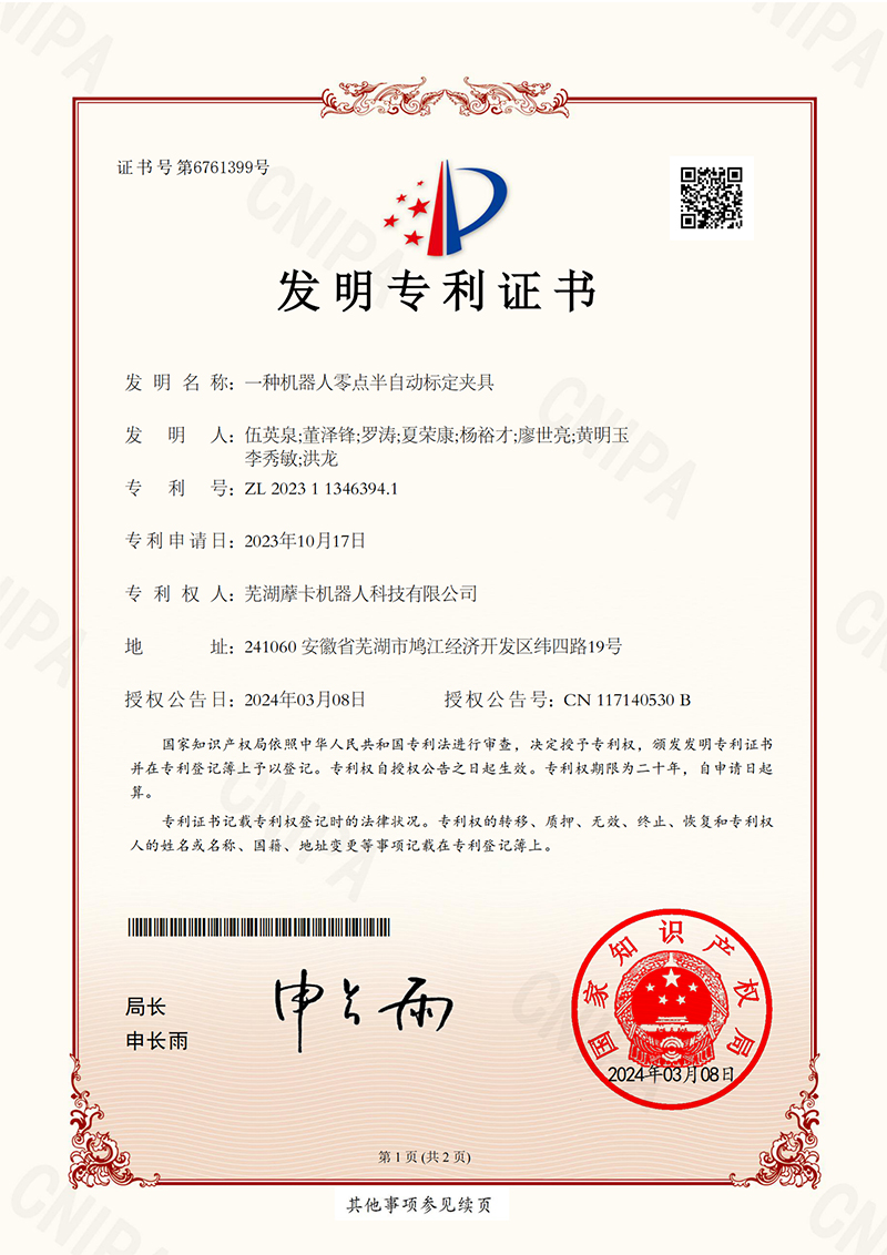 一種機(jī)器人零點(diǎn)半自動(dòng)標(biāo)定夾具
